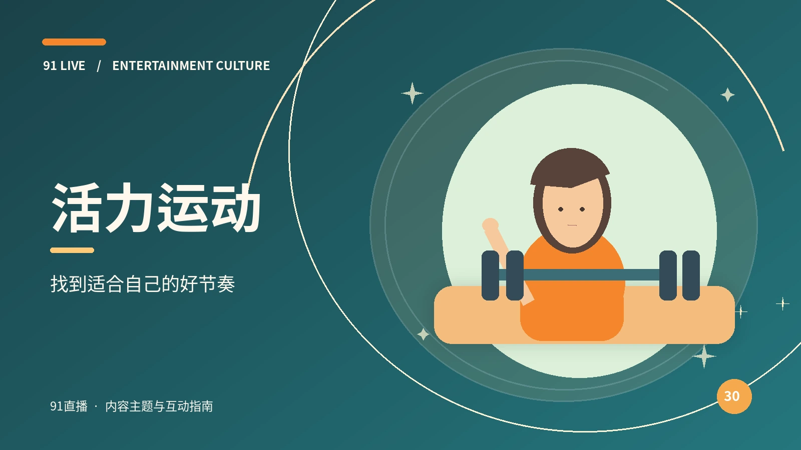 活力运动