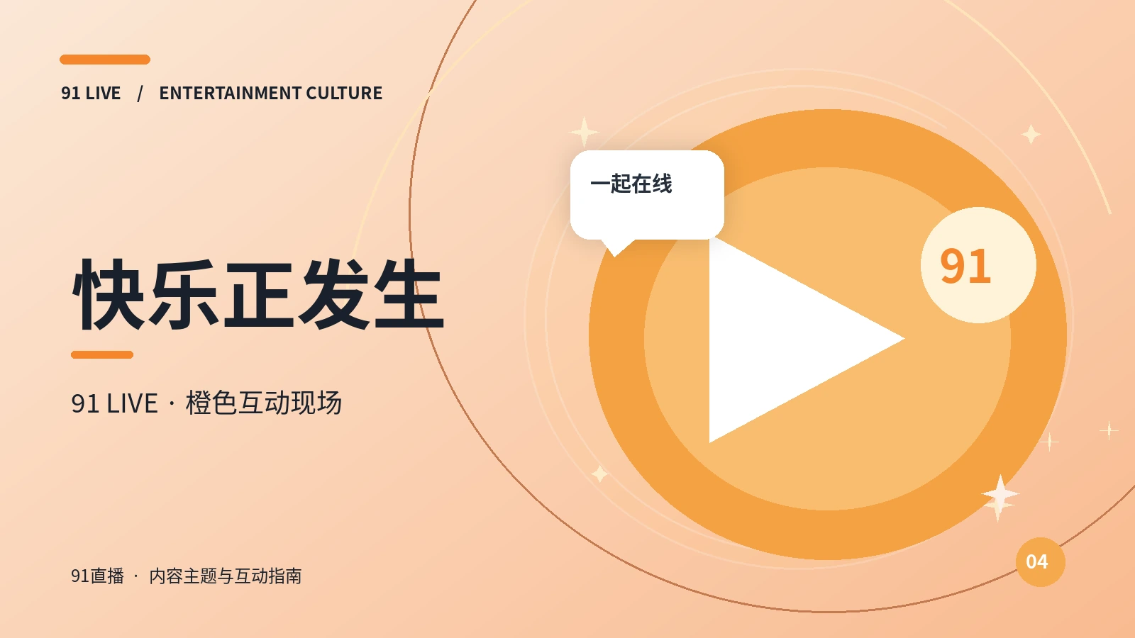 关于我们栏目展示
